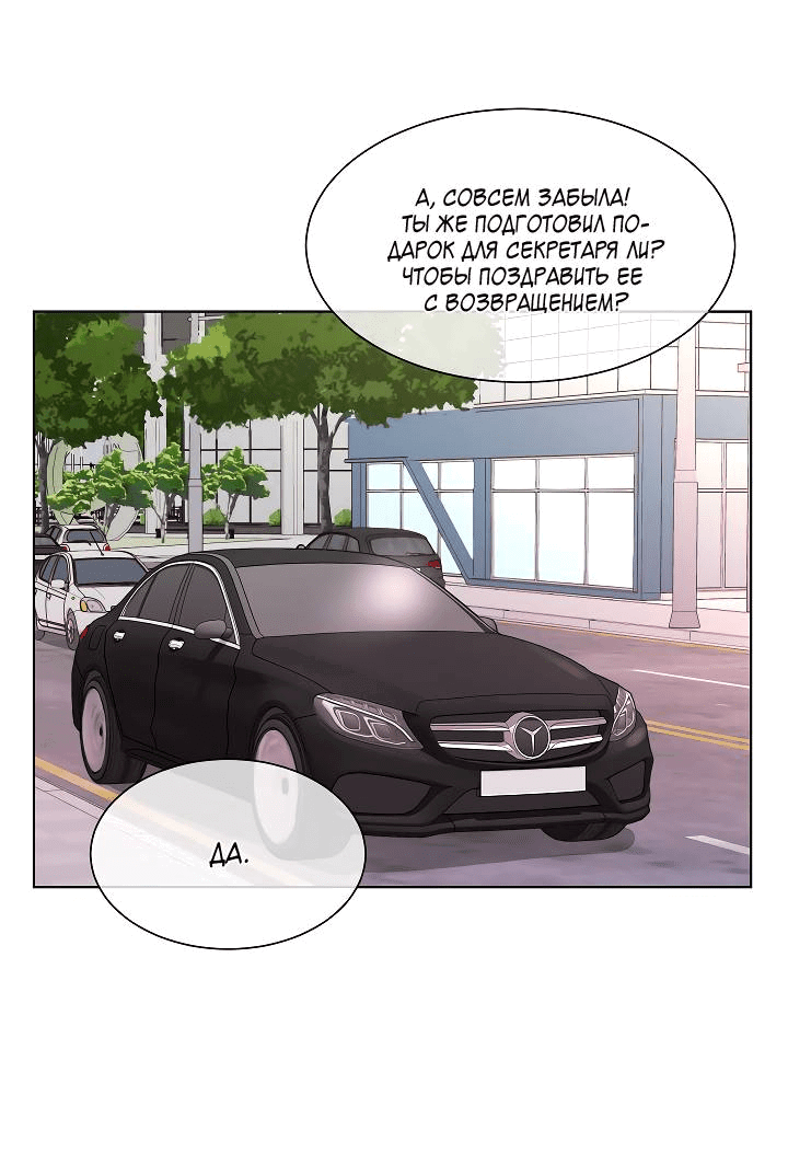 Манга Отношения, что уже были однажды - Глава 97 Страница 20