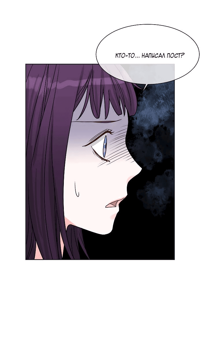 Манга Отношения, что уже были однажды - Глава 97 Страница 40