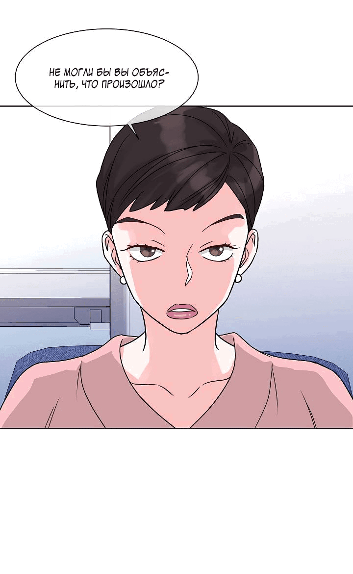 Манга Отношения, что уже были однажды - Глава 97 Страница 54