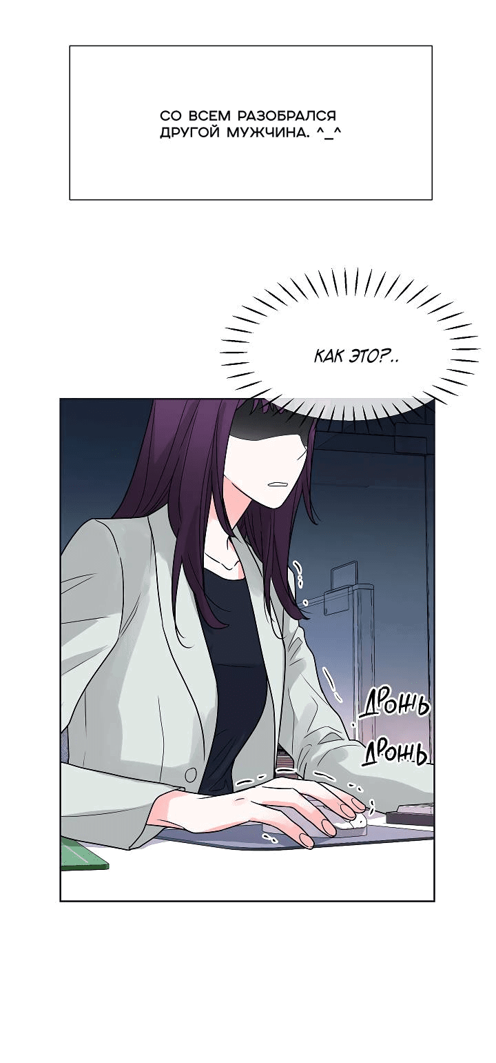 Манга Отношения, что уже были однажды - Глава 97 Страница 48