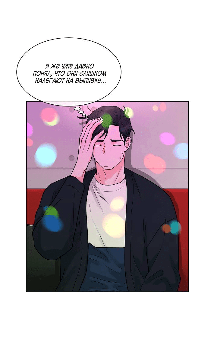Манга Отношения, что уже были однажды - Глава 97 Страница 5