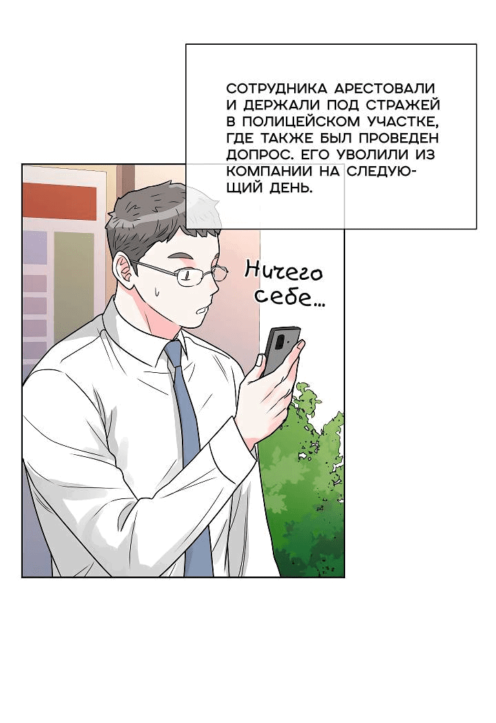 Манга Отношения, что уже были однажды - Глава 97 Страница 45