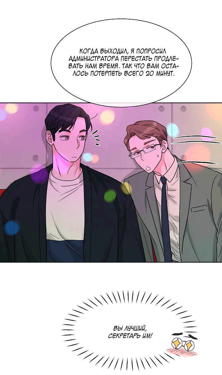 Манга Отношения, что уже были однажды - Глава 97 Страница 10