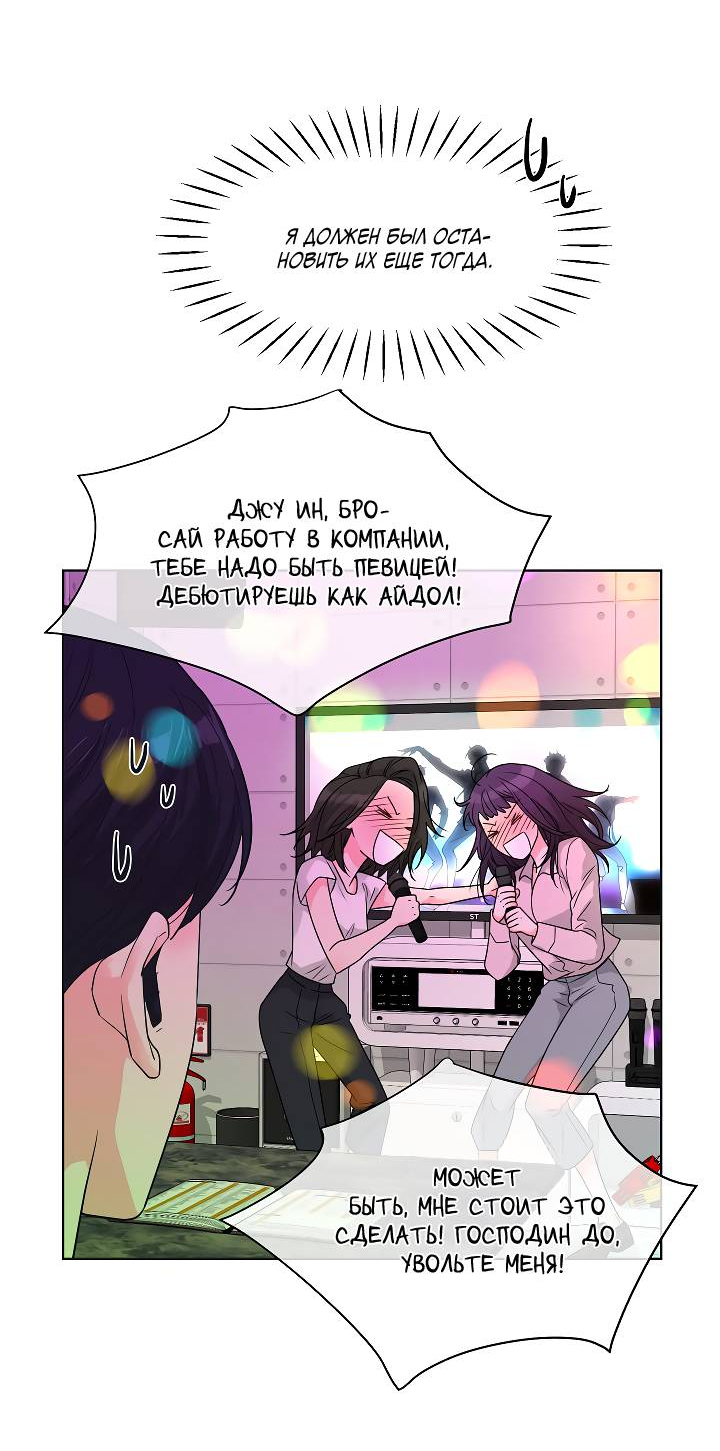 Манга Отношения, что уже были однажды - Глава 97 Страница 9