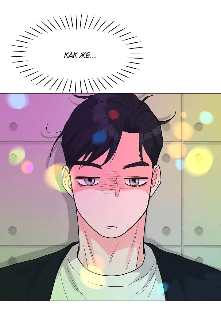 Манга Отношения, что уже были однажды - Глава 97 Страница 2