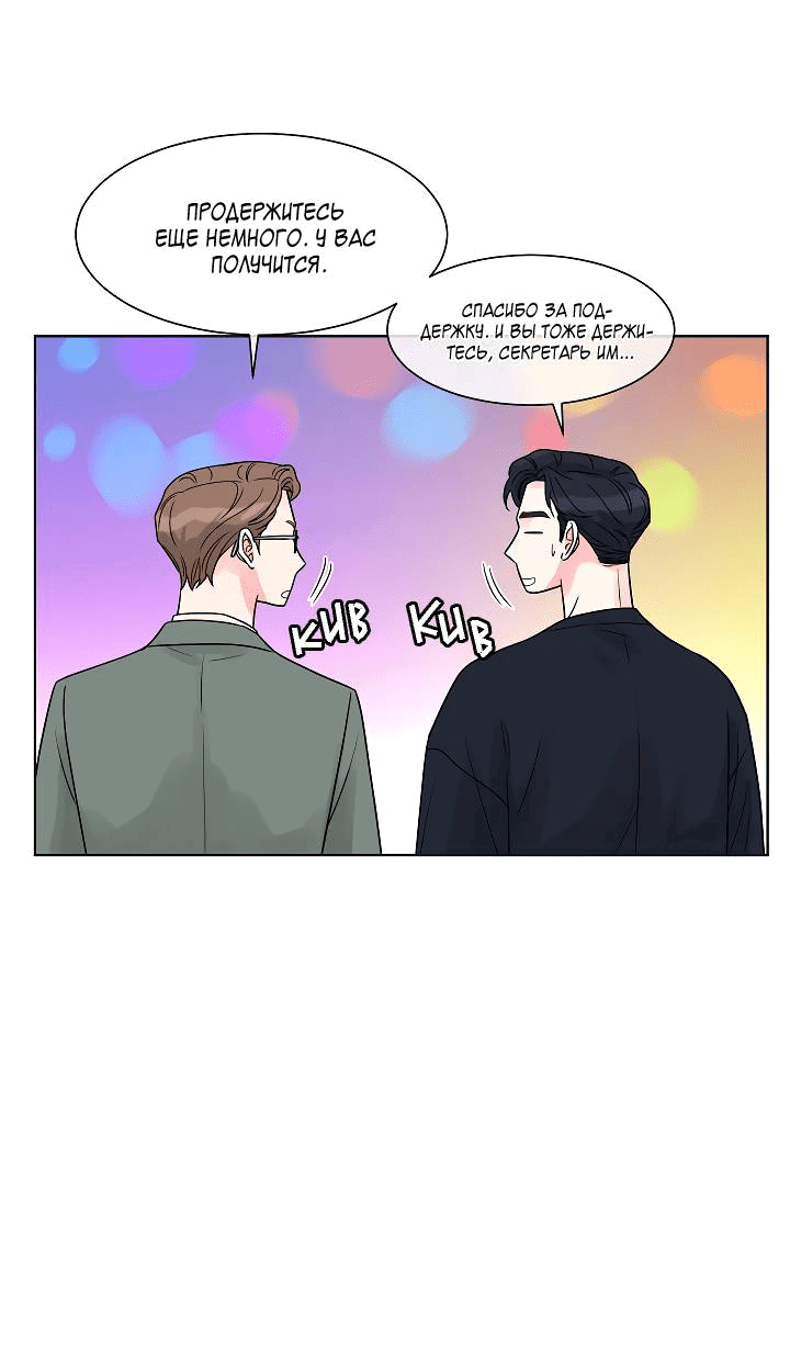 Манга Отношения, что уже были однажды - Глава 97 Страница 15