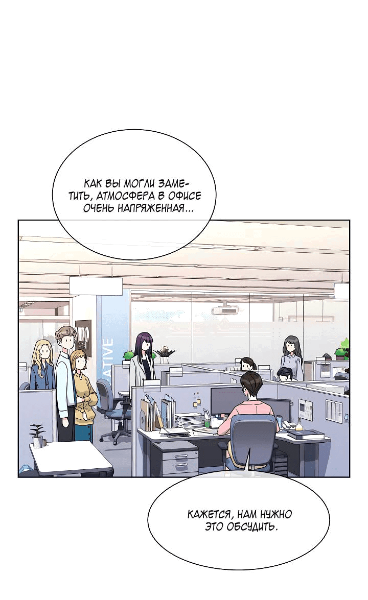 Манга Отношения, что уже были однажды - Глава 97 Страница 53