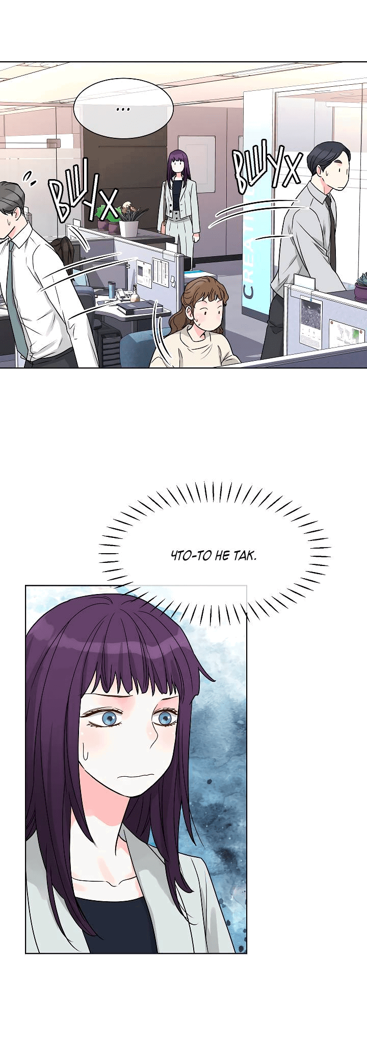 Манга Отношения, что уже были однажды - Глава 97 Страница 32