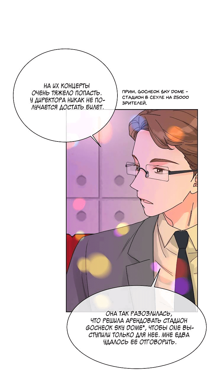 Манга Отношения, что уже были однажды - Глава 97 Страница 12