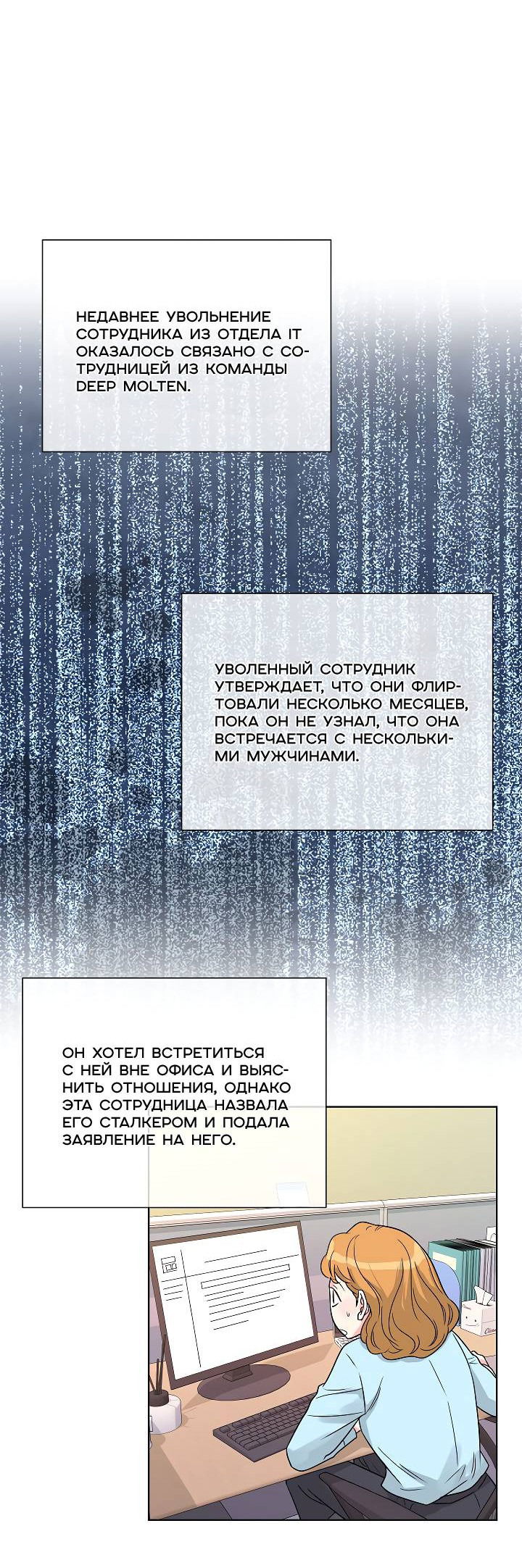 Манга Отношения, что уже были однажды - Глава 97 Страница 44
