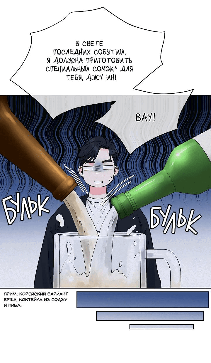 Манга Отношения, что уже были однажды - Глава 97 Страница 8