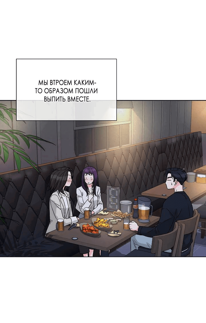 Манга Отношения, что уже были однажды - Глава 97 Страница 6