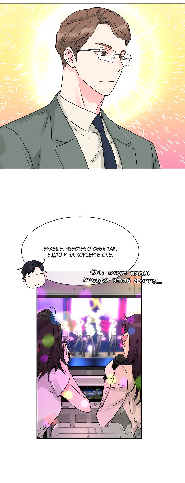 Манга Отношения, что уже были однажды - Глава 97 Страница 11