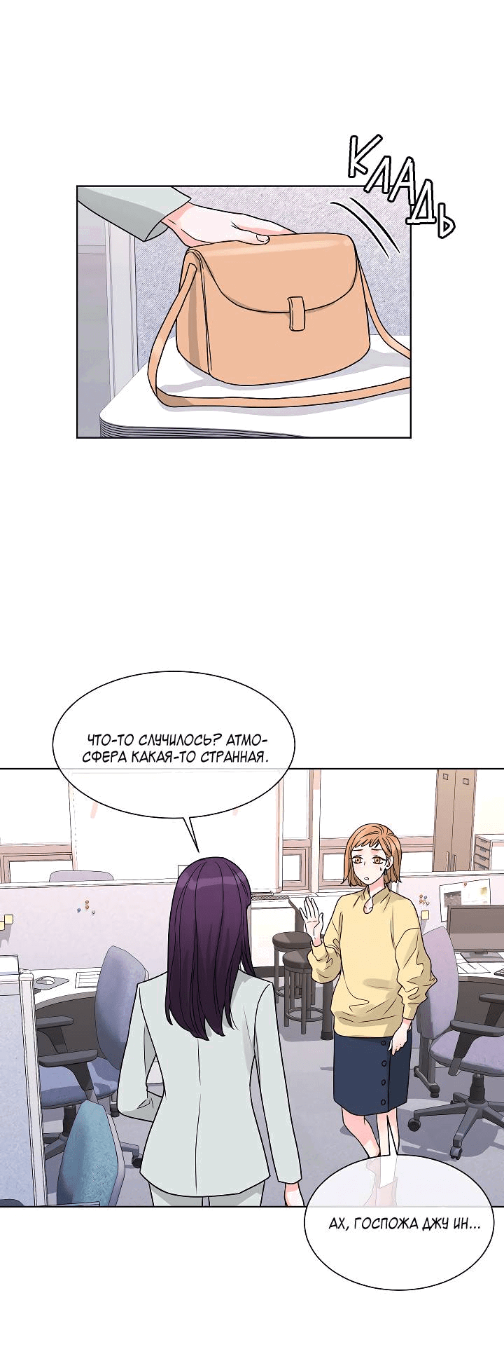 Манга Отношения, что уже были однажды - Глава 97 Страница 35