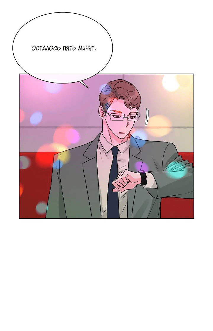 Манга Отношения, что уже были однажды - Глава 97 Страница 14