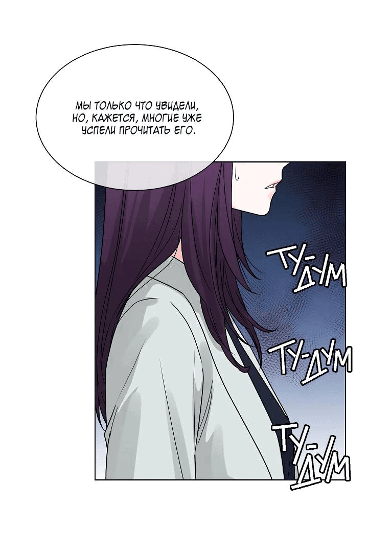 Манга Отношения, что уже были однажды - Глава 97 Страница 39