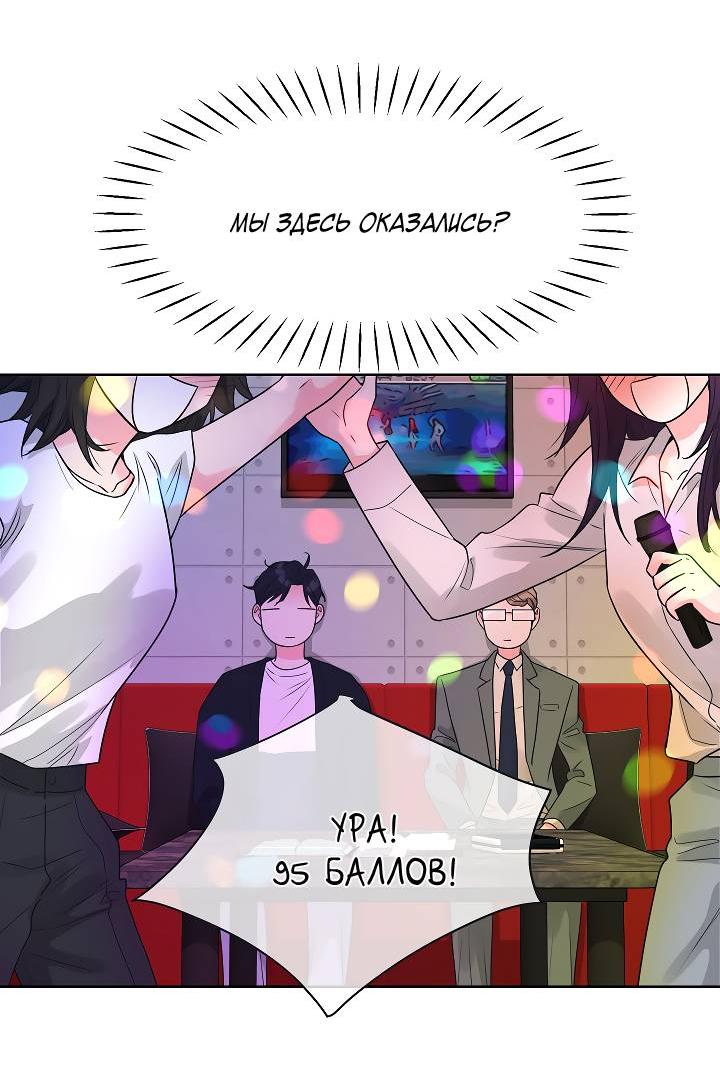 Манга Отношения, что уже были однажды - Глава 97 Страница 3