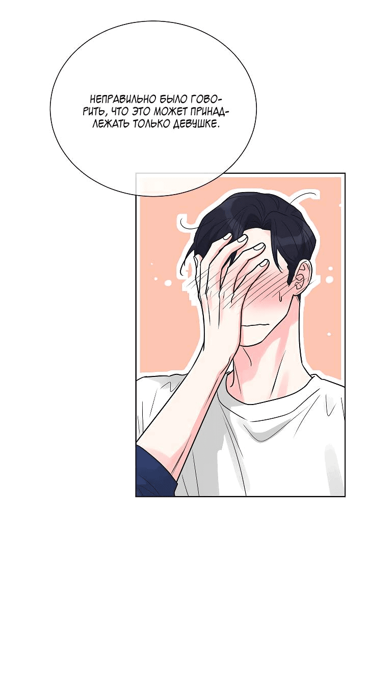 Манга Отношения, что уже были однажды - Глава 96 Страница 41