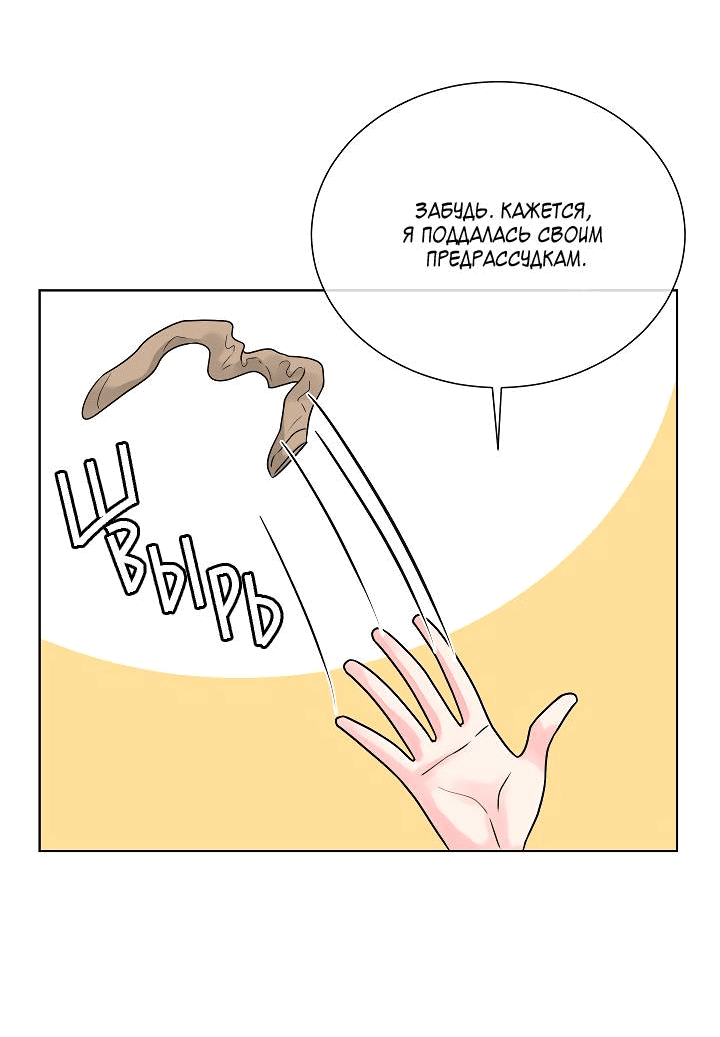 Манга Отношения, что уже были однажды - Глава 96 Страница 40