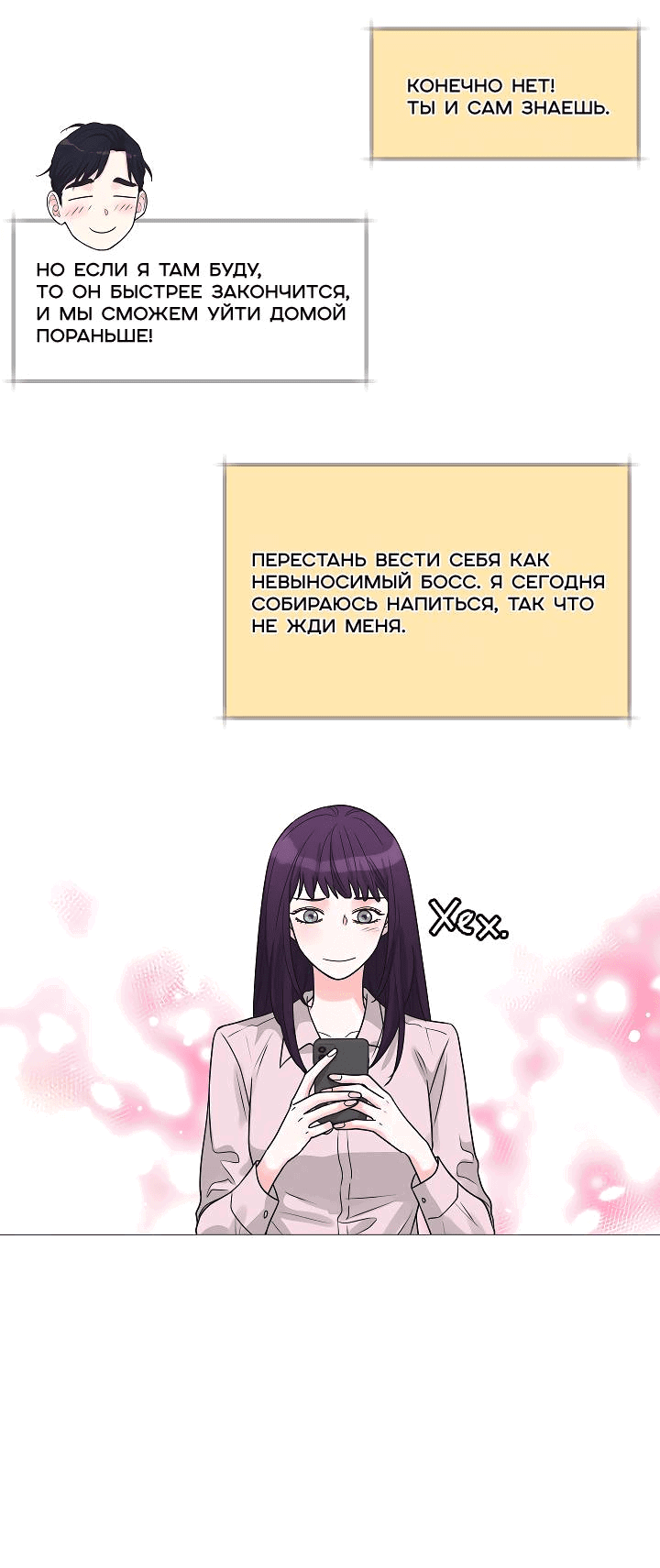 Манга Отношения, что уже были однажды - Глава 96 Страница 11