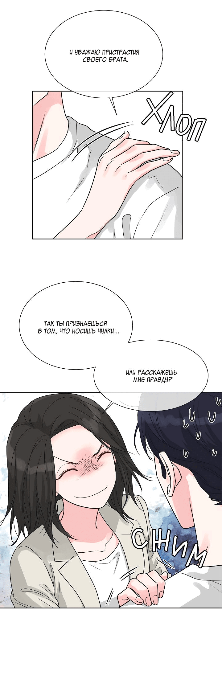 Манга Отношения, что уже были однажды - Глава 96 Страница 44