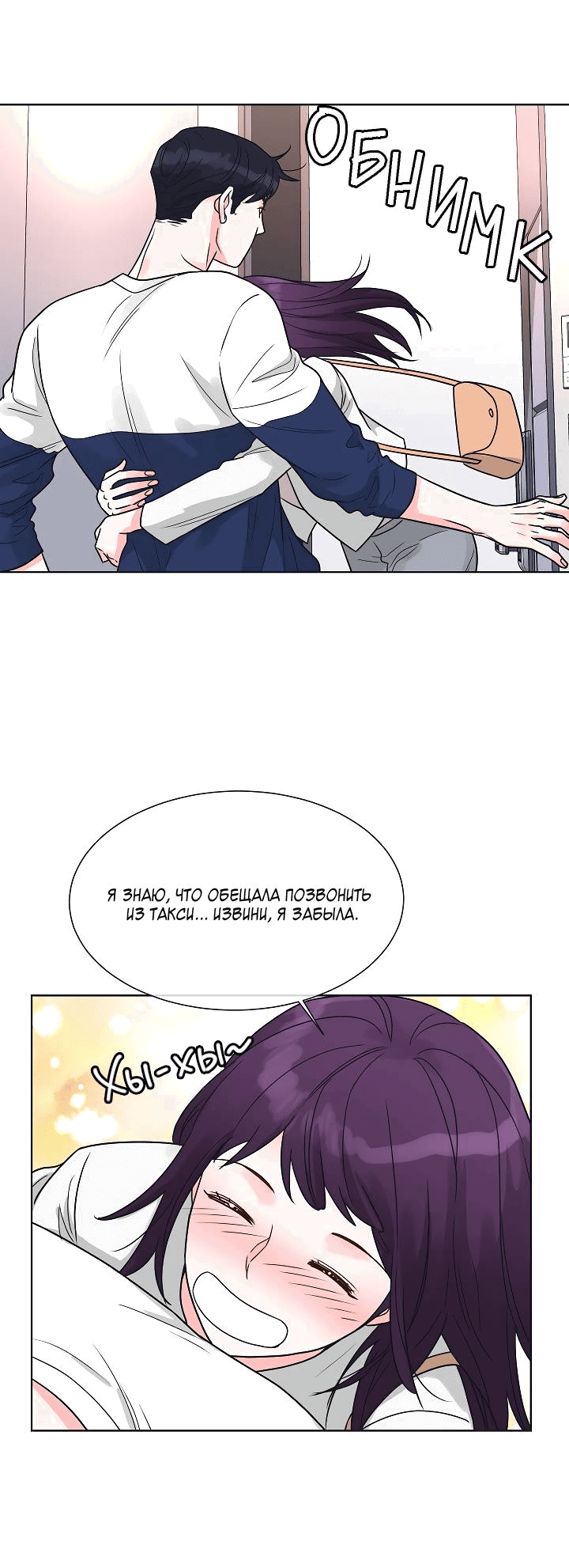 Манга Отношения, что уже были однажды - Глава 96 Страница 50