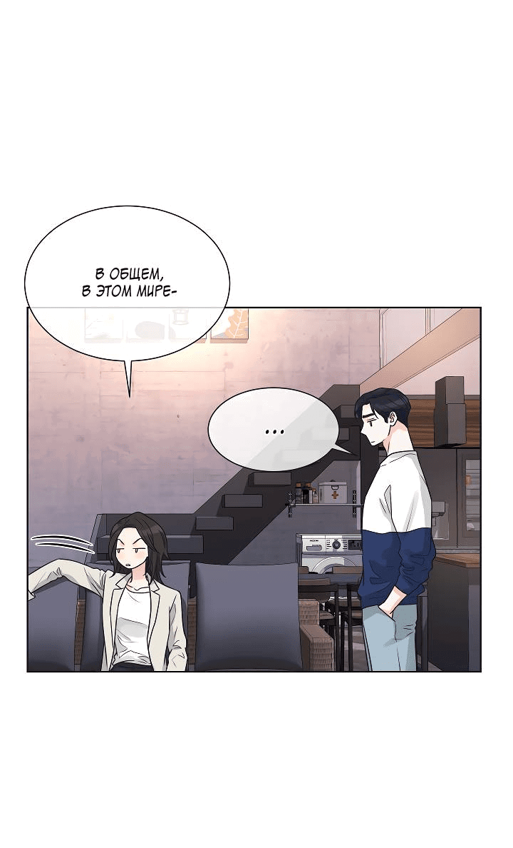 Манга Отношения, что уже были однажды - Глава 96 Страница 35