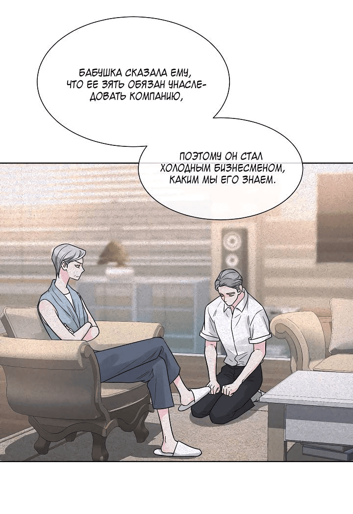 Манга Отношения, что уже были однажды - Глава 96 Страница 33