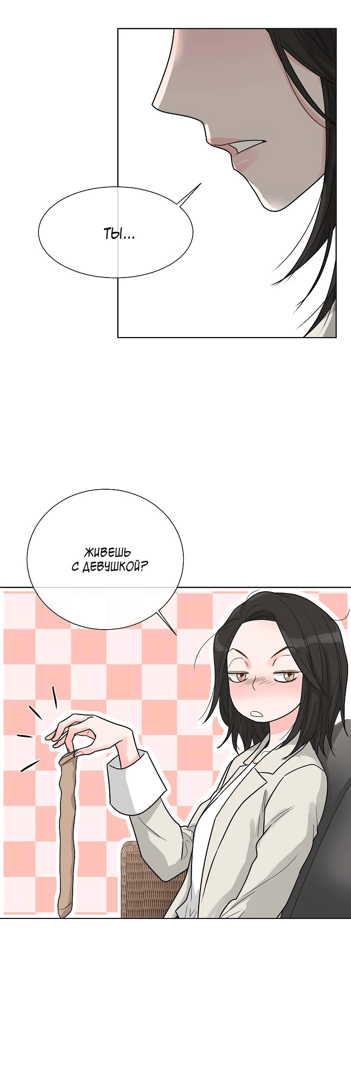 Манга Отношения, что уже были однажды - Глава 96 Страница 37