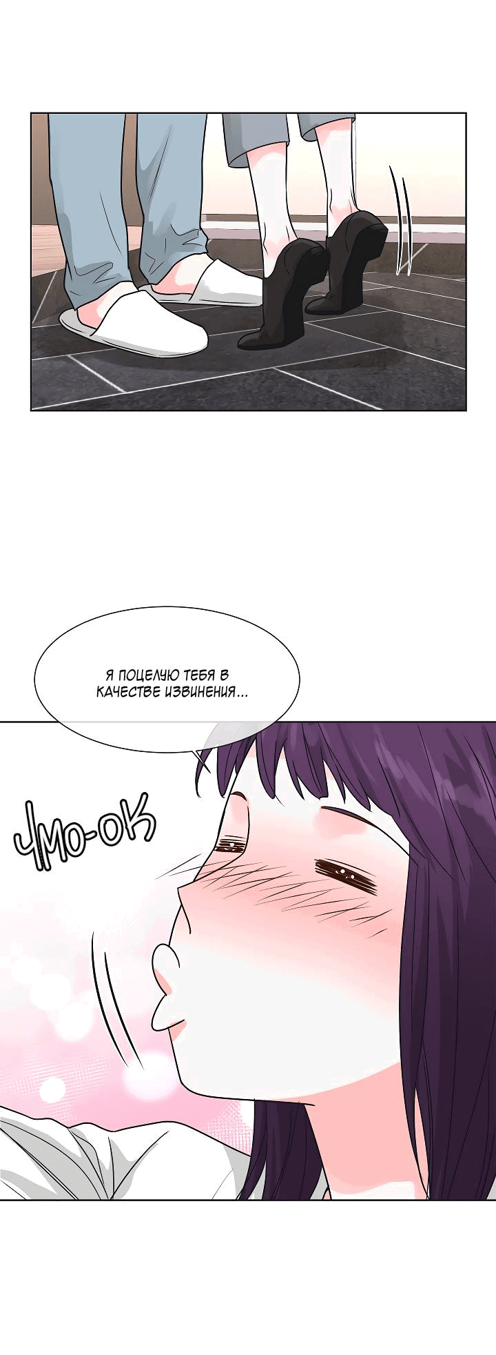 Манга Отношения, что уже были однажды - Глава 96 Страница 53