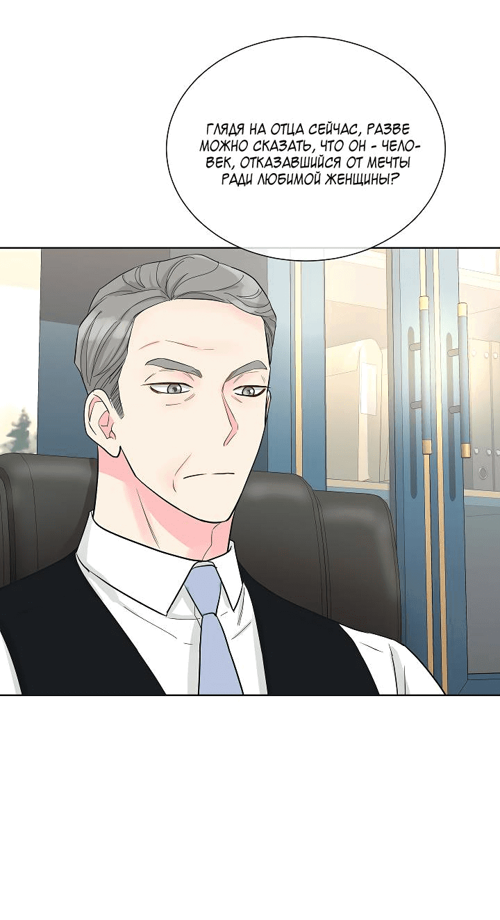 Манга Отношения, что уже были однажды - Глава 96 Страница 34