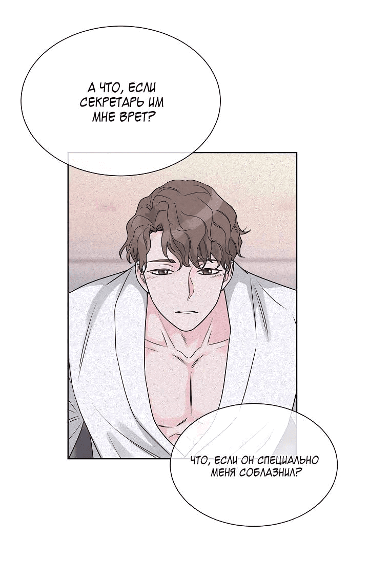 Манга Отношения, что уже были однажды - Глава 96 Страница 21