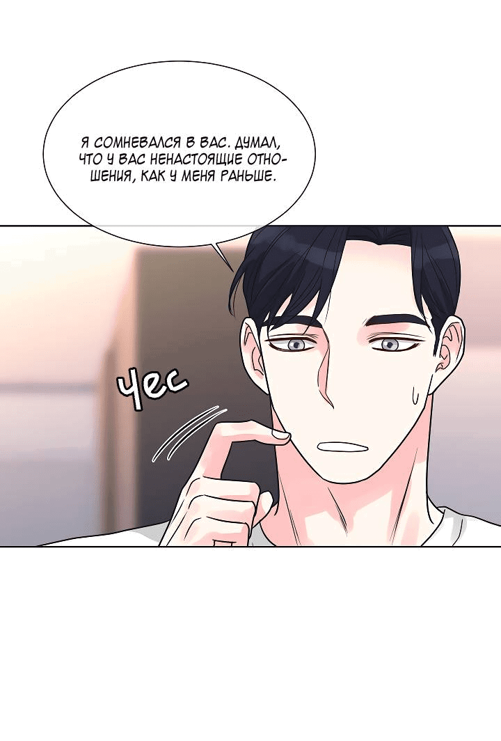 Манга Отношения, что уже были однажды - Глава 96 Страница 27
