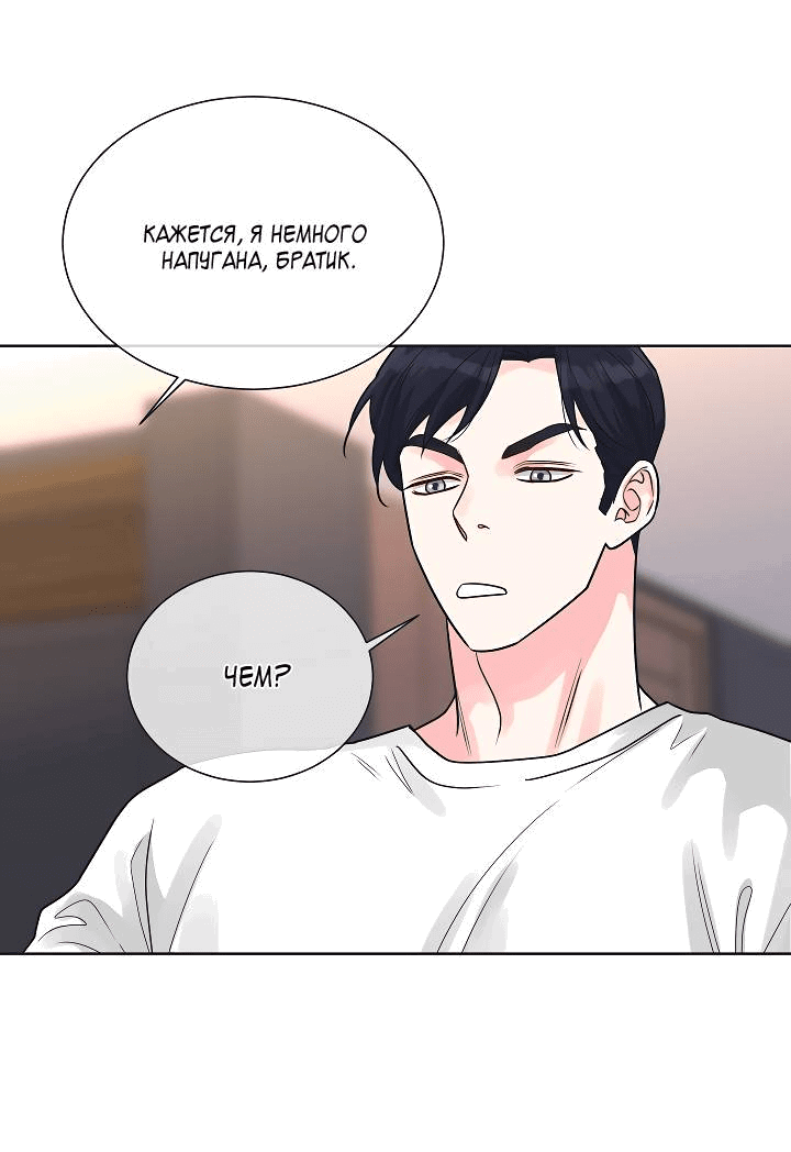 Манга Отношения, что уже были однажды - Глава 96 Страница 20