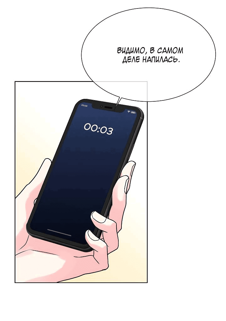 Манга Отношения, что уже были однажды - Глава 96 Страница 14