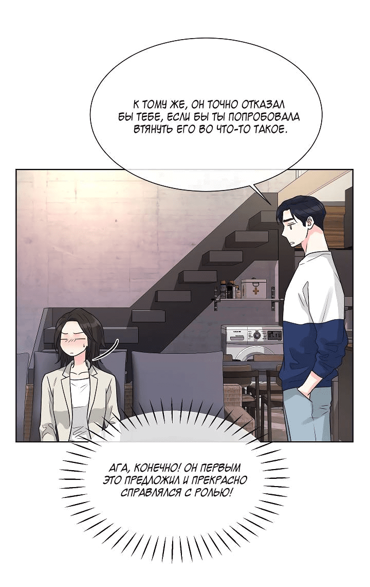 Манга Отношения, что уже были однажды - Глава 96 Страница 29