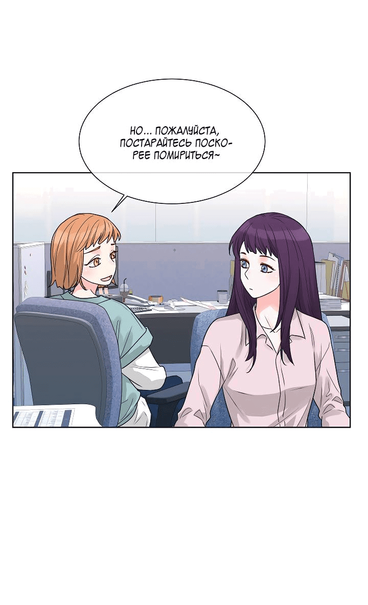 Манга Отношения, что уже были однажды - Глава 96 Страница 7