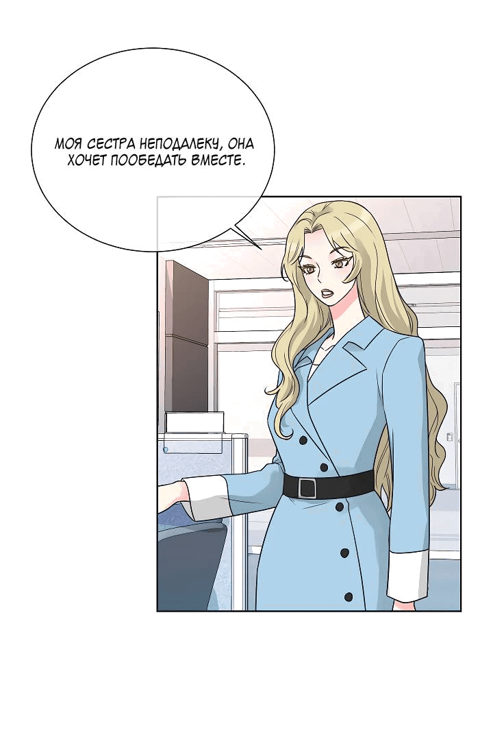 Манга Отношения, что уже были однажды - Глава 96 Страница 2