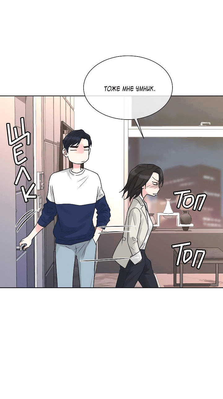 Манга Отношения, что уже были однажды - Глава 96 Страница 18