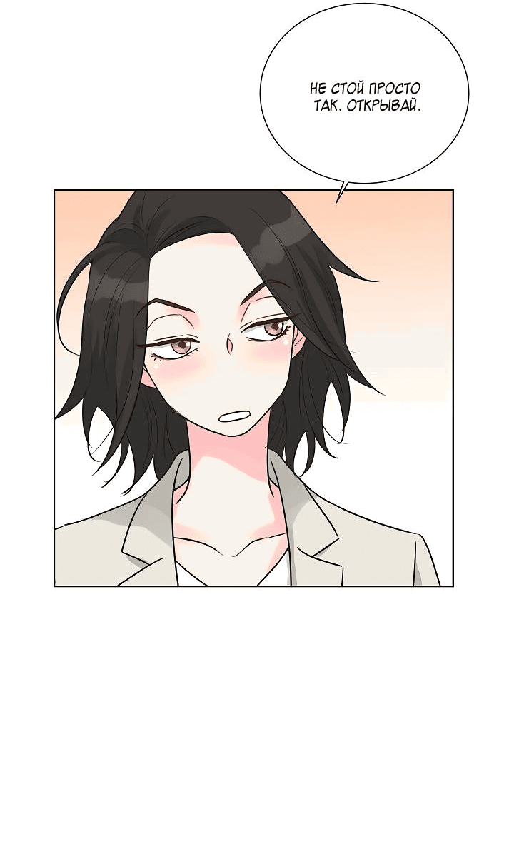 Манга Отношения, что уже были однажды - Глава 96 Страница 48