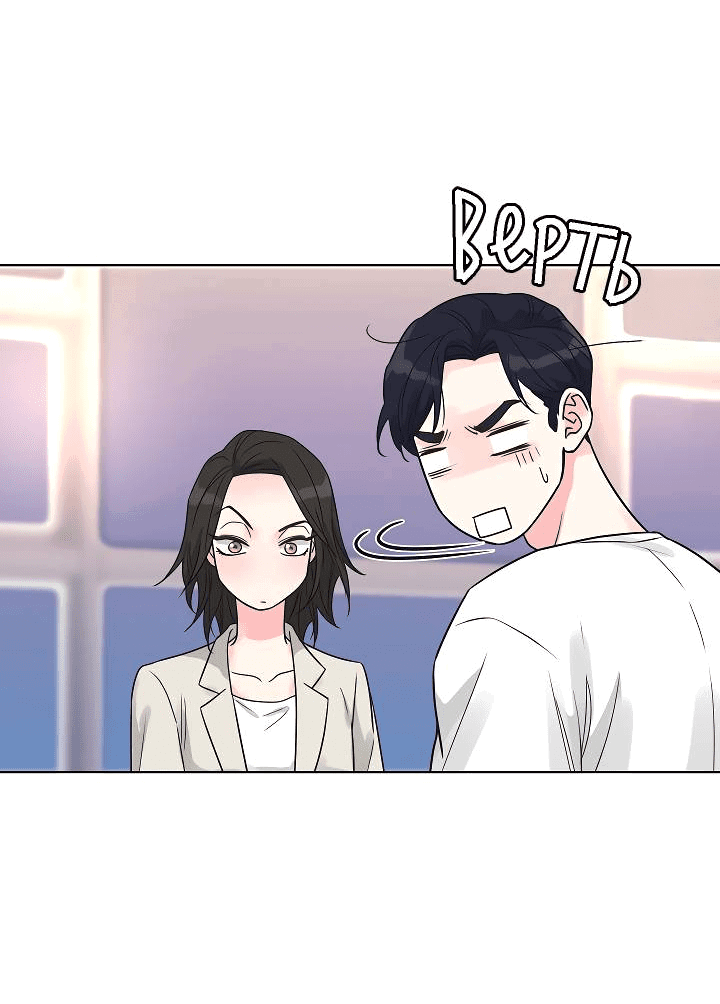 Манга Отношения, что уже были однажды - Глава 96 Страница 47