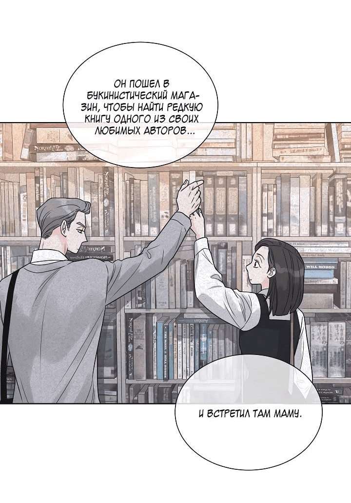 Манга Отношения, что уже были однажды - Глава 96 Страница 32