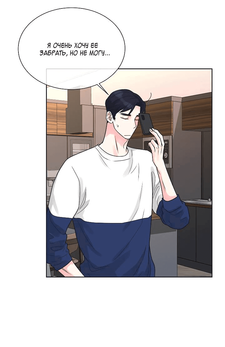 Манга Отношения, что уже были однажды - Глава 96 Страница 15