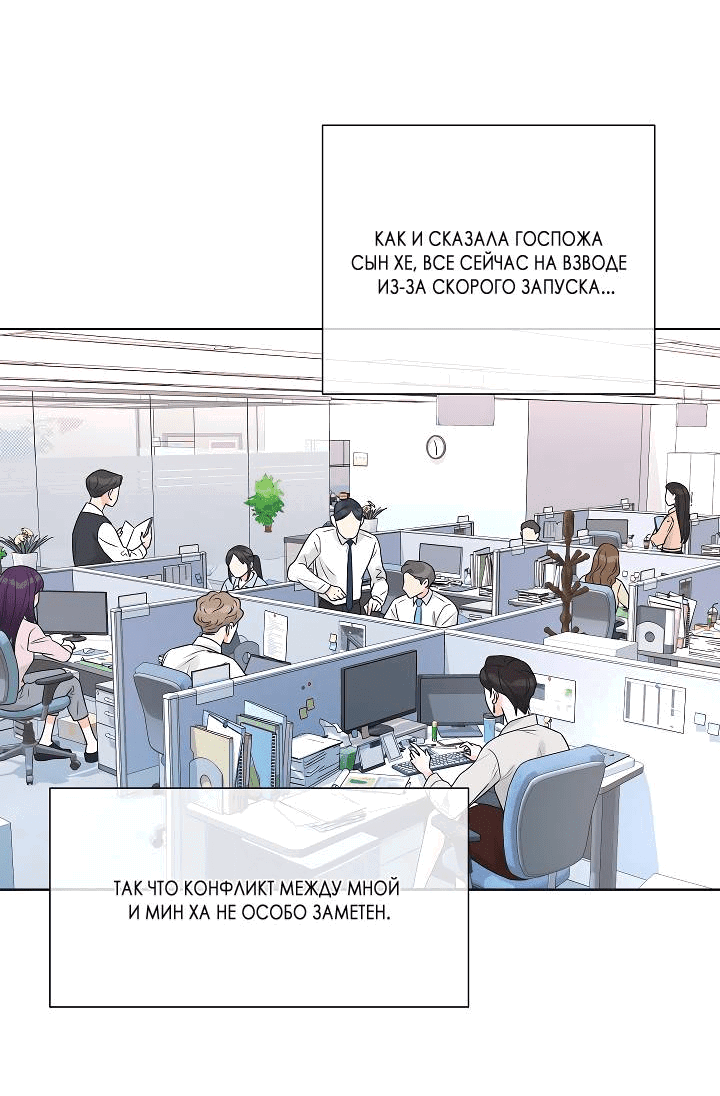 Манга Отношения, что уже были однажды - Глава 96 Страница 9