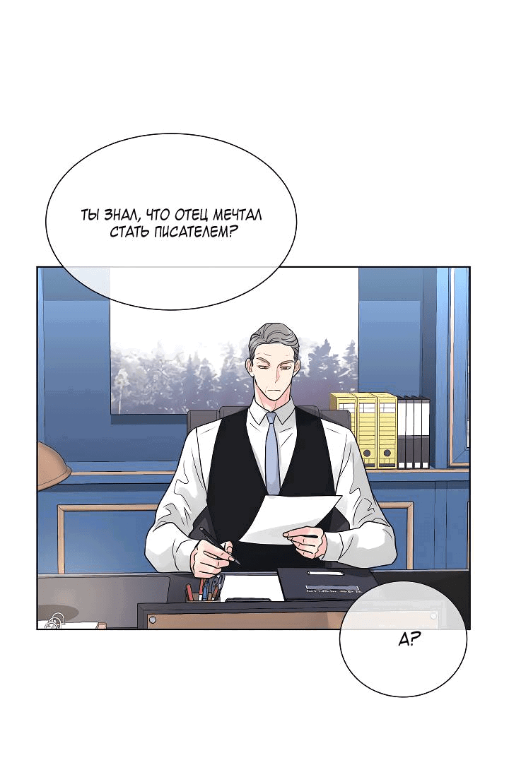 Манга Отношения, что уже были однажды - Глава 96 Страница 31