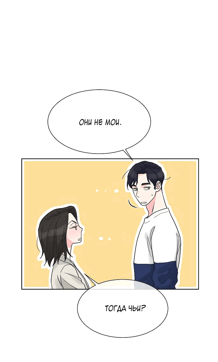 Манга Отношения, что уже были однажды - Глава 96 Страница 45