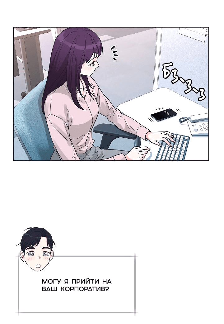 Манга Отношения, что уже были однажды - Глава 96 Страница 10