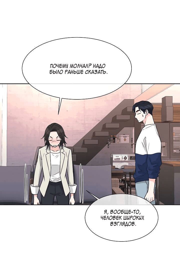 Манга Отношения, что уже были однажды - Глава 96 Страница 43