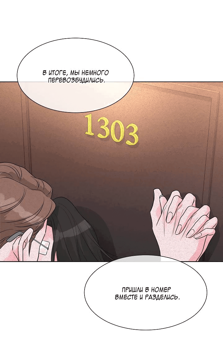 Манга Отношения, что уже были однажды - Глава 95 Страница 17