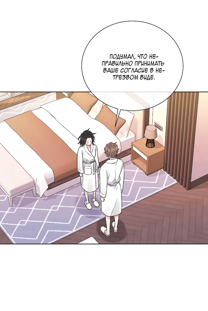 Манга Отношения, что уже были однажды - Глава 95 Страница 20